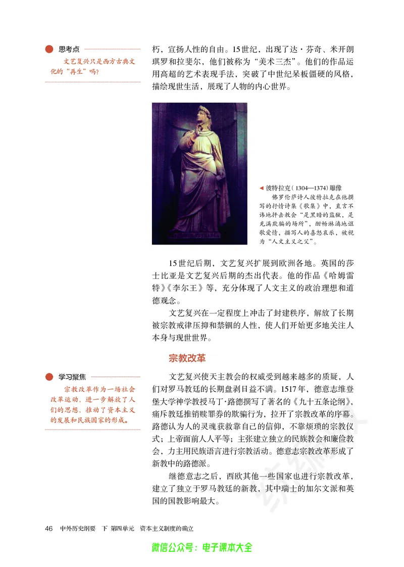 普通高中教科书历史必修中外历史纲要下_高中三年全科资料_高中_高中电子教材_高中历史_旧
