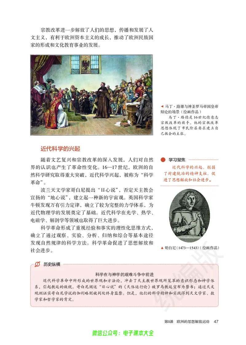 普通高中教科书历史必修中外历史纲要下_高中三年全科资料_高中_高中电子教材_高中历史_旧