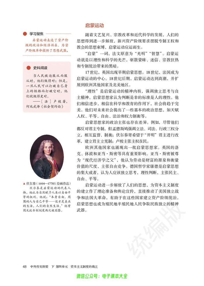 普通高中教科书历史必修中外历史纲要下_高中三年全科资料_高中_高中电子教材_高中历史_旧