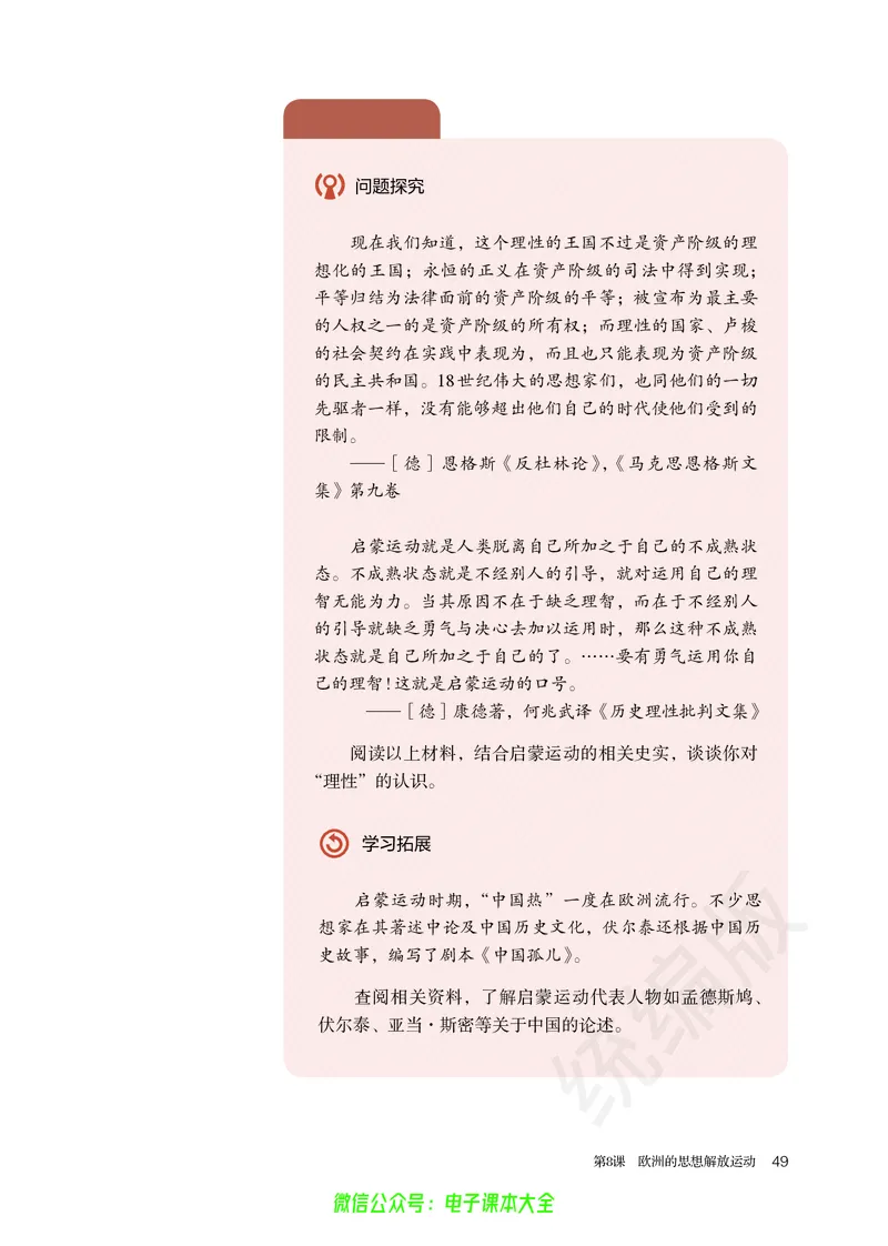 普通高中教科书历史必修中外历史纲要下_高中三年全科资料_高中_高中电子教材_高中历史_旧