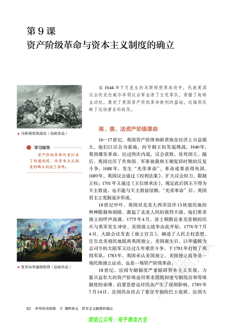 普通高中教科书历史必修中外历史纲要下_高中三年全科资料_高中_高中电子教材_高中历史_旧