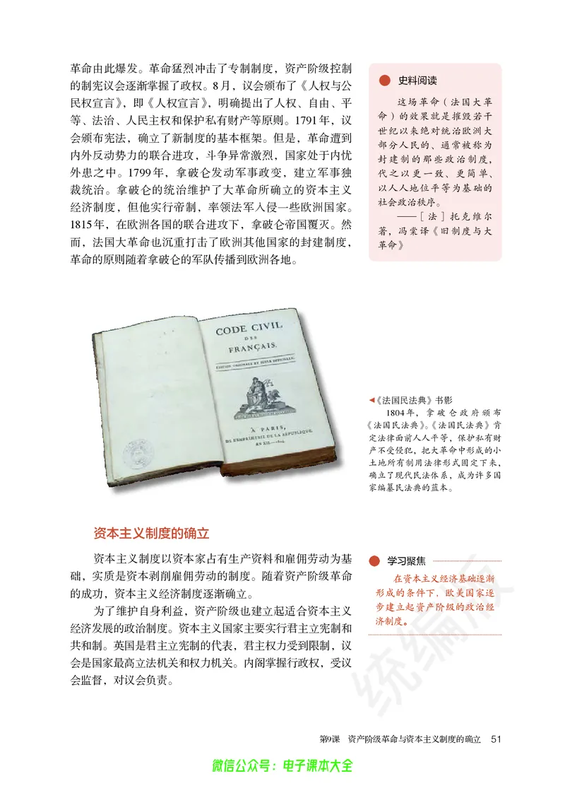 普通高中教科书历史必修中外历史纲要下_高中三年全科资料_高中_高中电子教材_高中历史_旧
