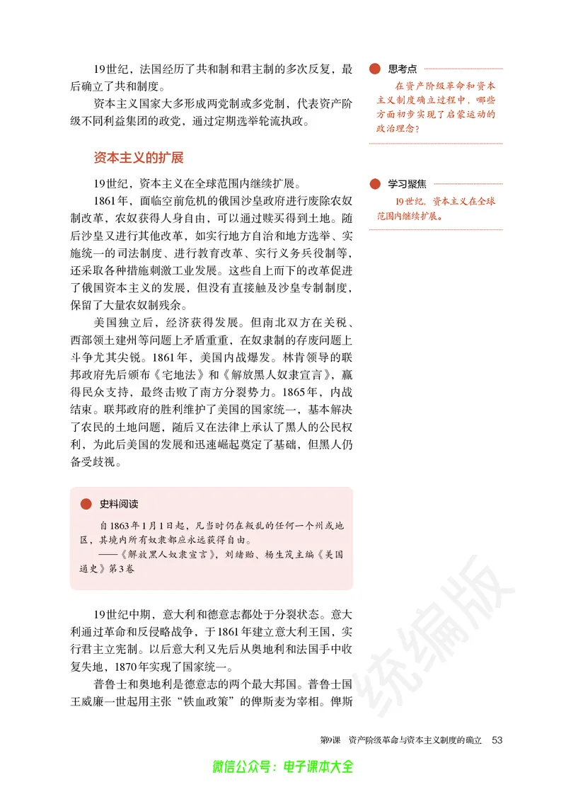 普通高中教科书历史必修中外历史纲要下_高中三年全科资料_高中_高中电子教材_高中历史_旧