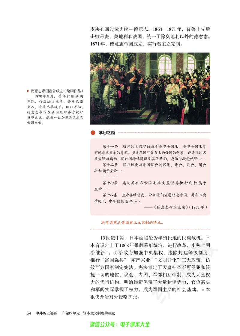 普通高中教科书历史必修中外历史纲要下_高中三年全科资料_高中_高中电子教材_高中历史_旧