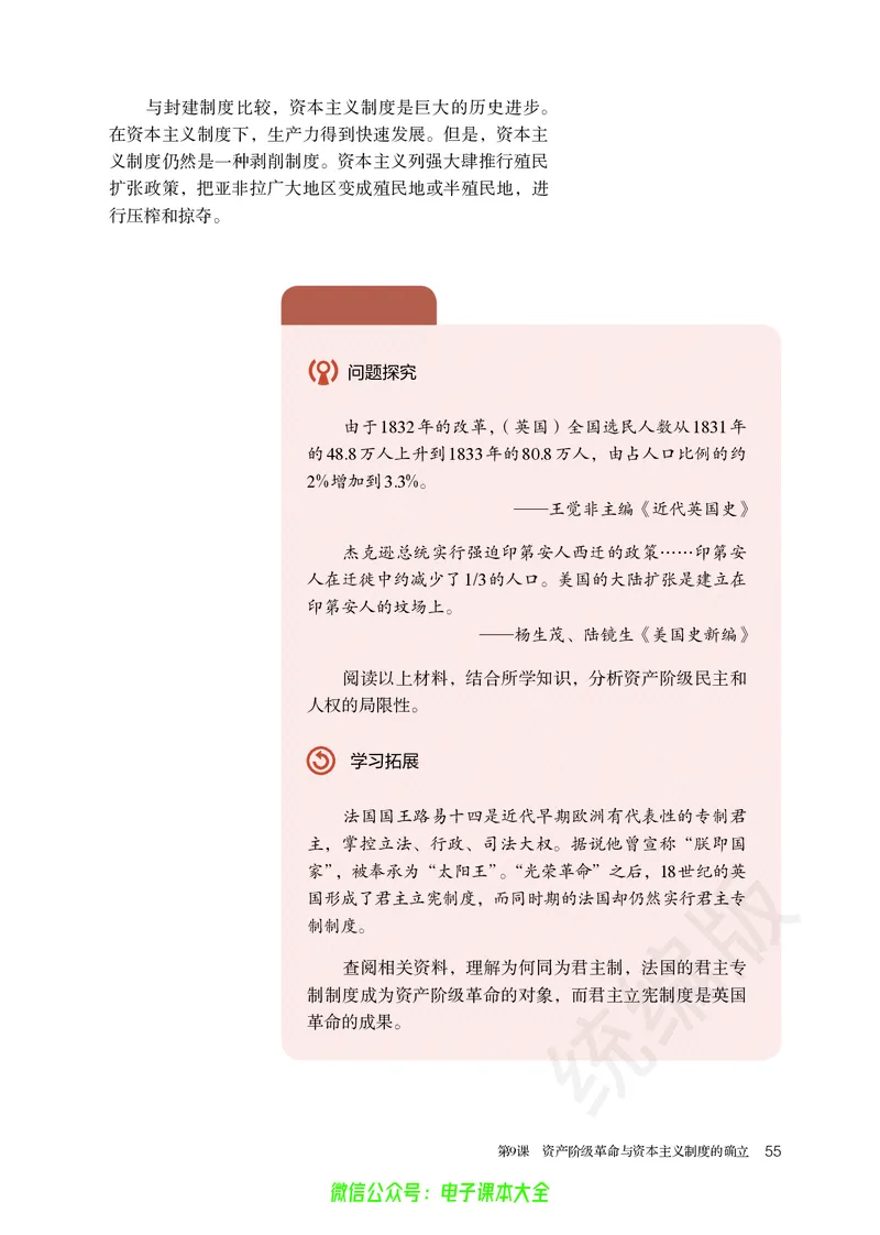 普通高中教科书历史必修中外历史纲要下_高中三年全科资料_高中_高中电子教材_高中历史_旧