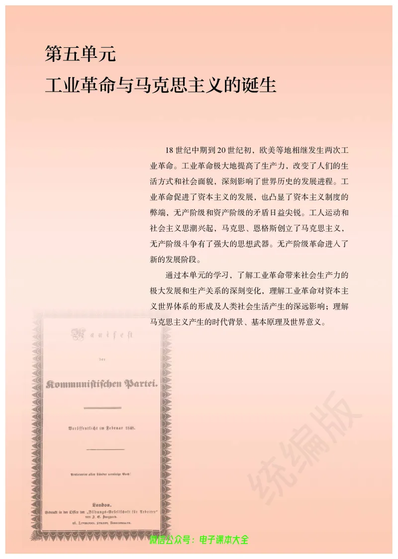 普通高中教科书历史必修中外历史纲要下_高中三年全科资料_高中_高中电子教材_高中历史_旧