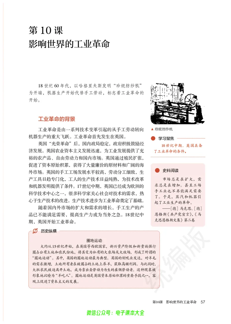 普通高中教科书历史必修中外历史纲要下_高中三年全科资料_高中_高中电子教材_高中历史_旧