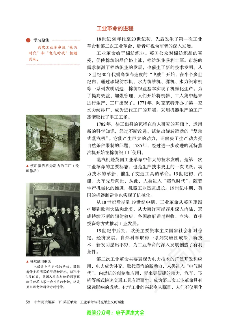 普通高中教科书历史必修中外历史纲要下_高中三年全科资料_高中_高中电子教材_高中历史_旧