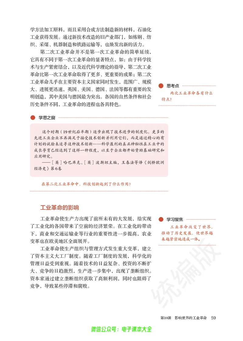 普通高中教科书历史必修中外历史纲要下_高中三年全科资料_高中_高中电子教材_高中历史_旧