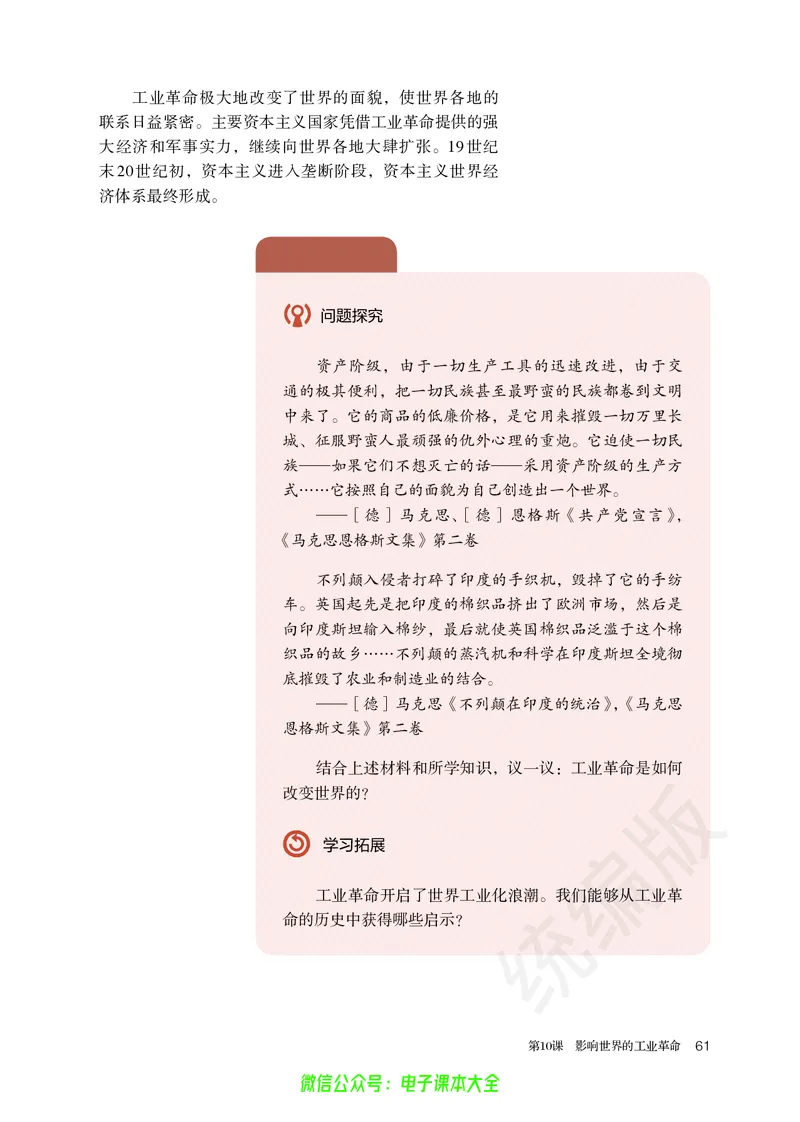 普通高中教科书历史必修中外历史纲要下_高中三年全科资料_高中_高中电子教材_高中历史_旧