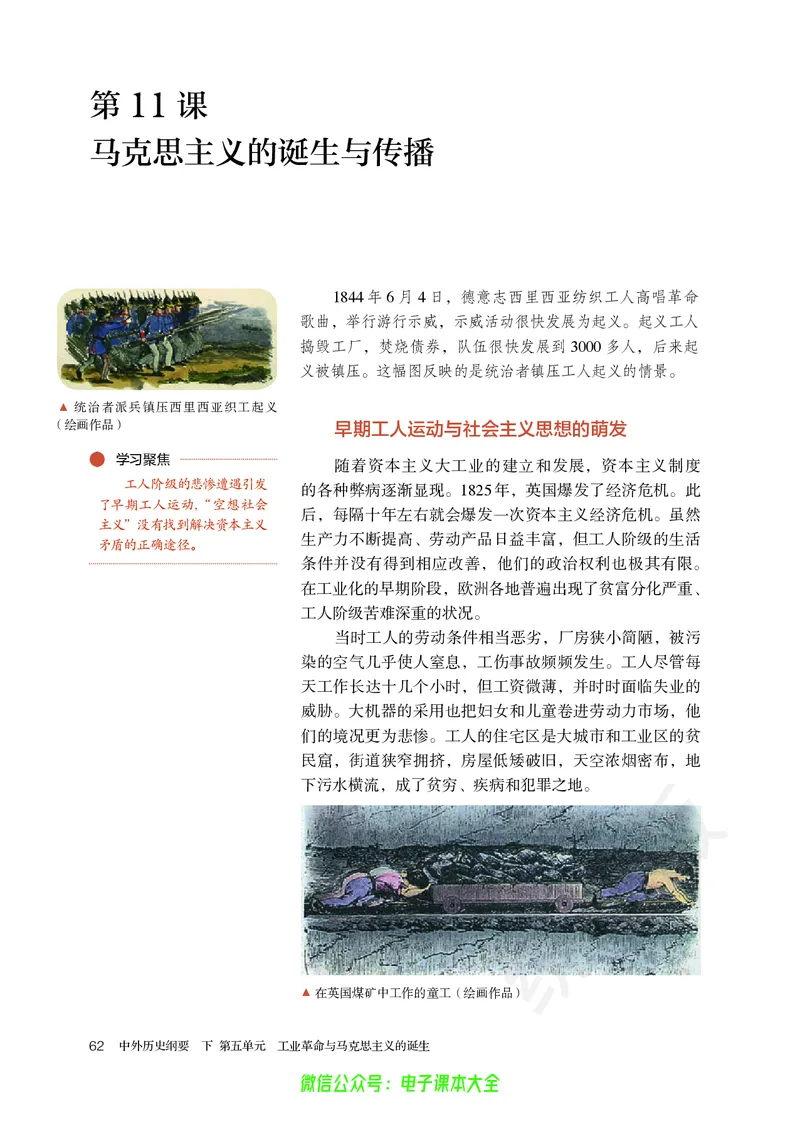 普通高中教科书历史必修中外历史纲要下_高中三年全科资料_高中_高中电子教材_高中历史_旧