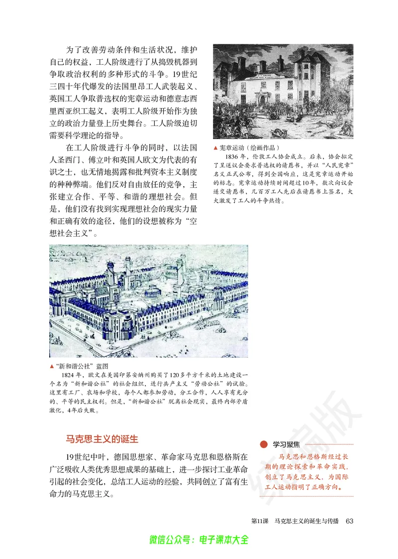 普通高中教科书历史必修中外历史纲要下_高中三年全科资料_高中_高中电子教材_高中历史_旧