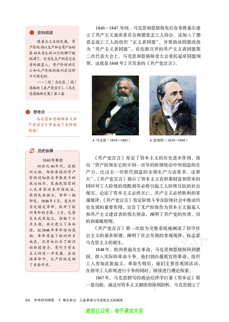 普通高中教科书历史必修中外历史纲要下_高中三年全科资料_高中_高中电子教材_高中历史_旧
