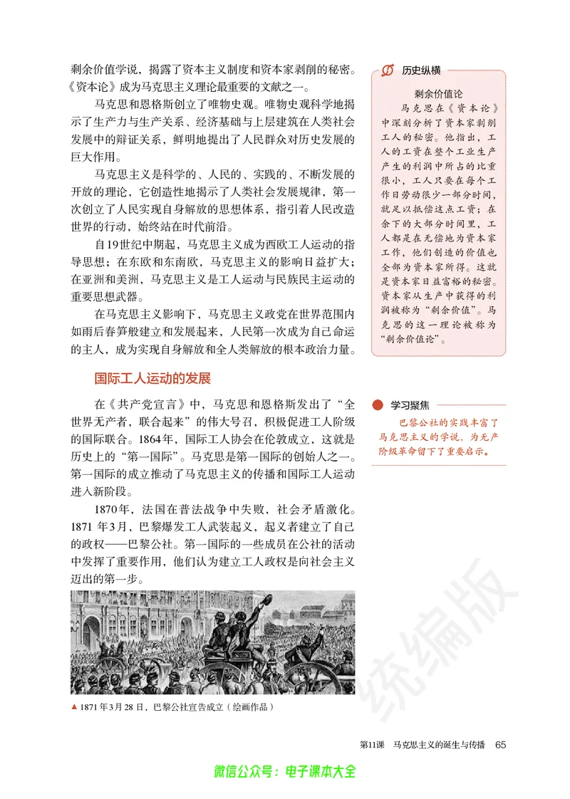 普通高中教科书历史必修中外历史纲要下_高中三年全科资料_高中_高中电子教材_高中历史_旧