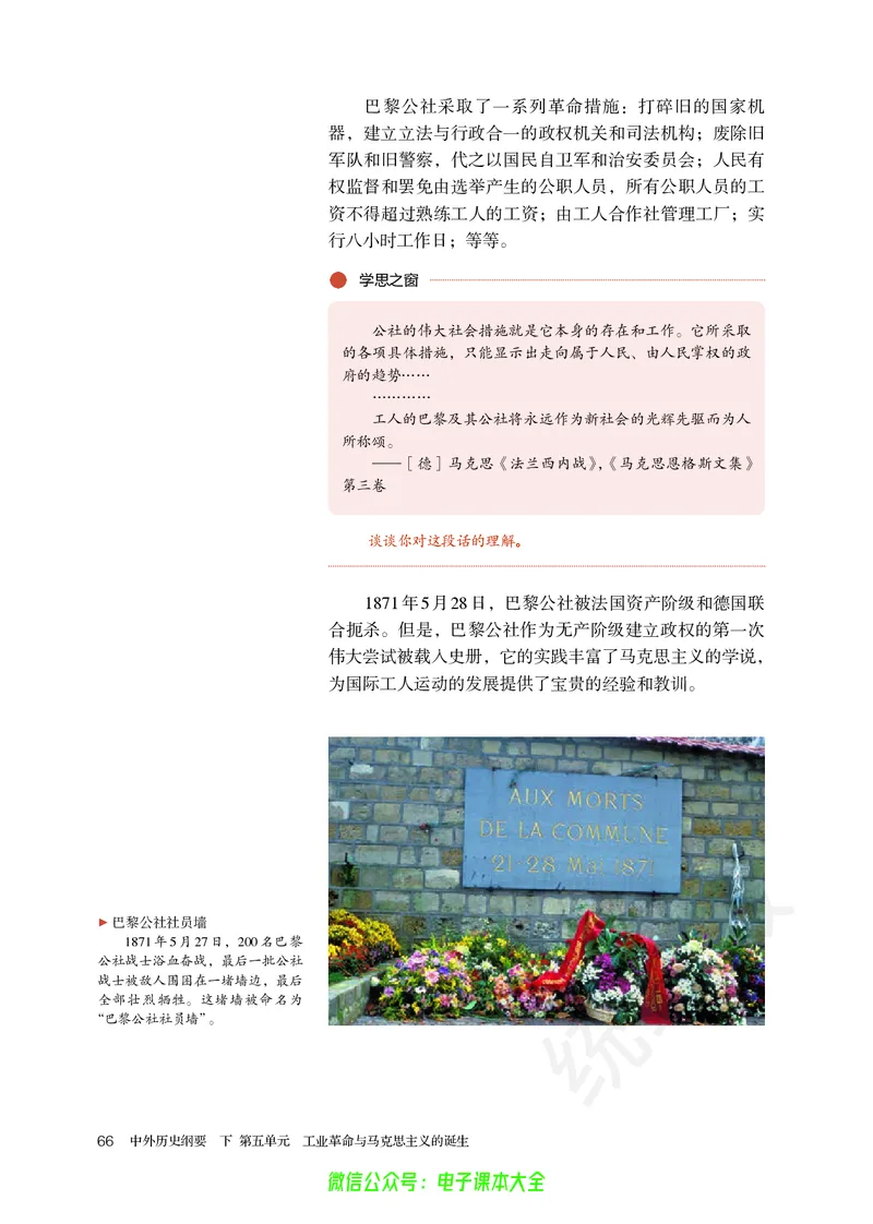 普通高中教科书历史必修中外历史纲要下_高中三年全科资料_高中_高中电子教材_高中历史_旧