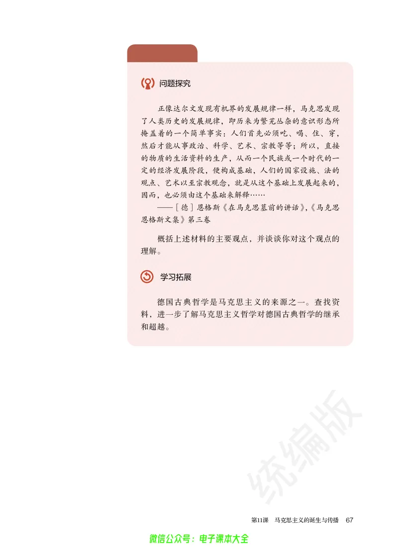 普通高中教科书历史必修中外历史纲要下_高中三年全科资料_高中_高中电子教材_高中历史_旧