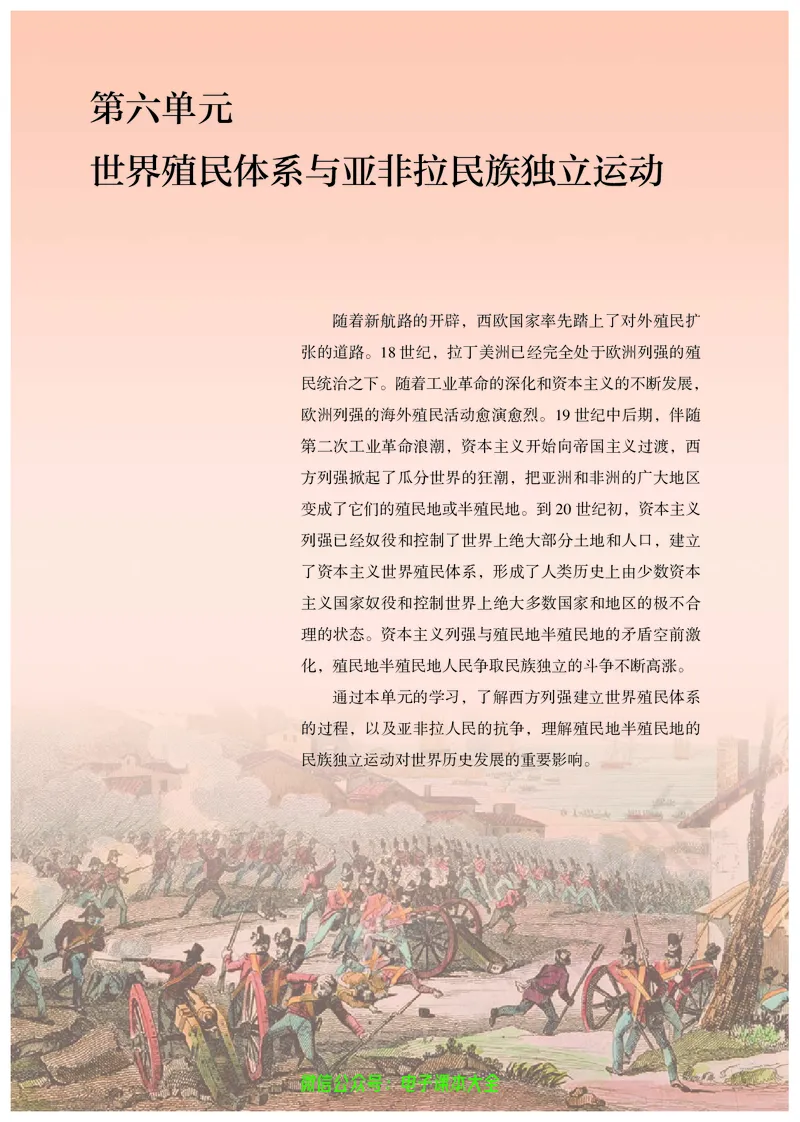 普通高中教科书历史必修中外历史纲要下_高中三年全科资料_高中_高中电子教材_高中历史_旧