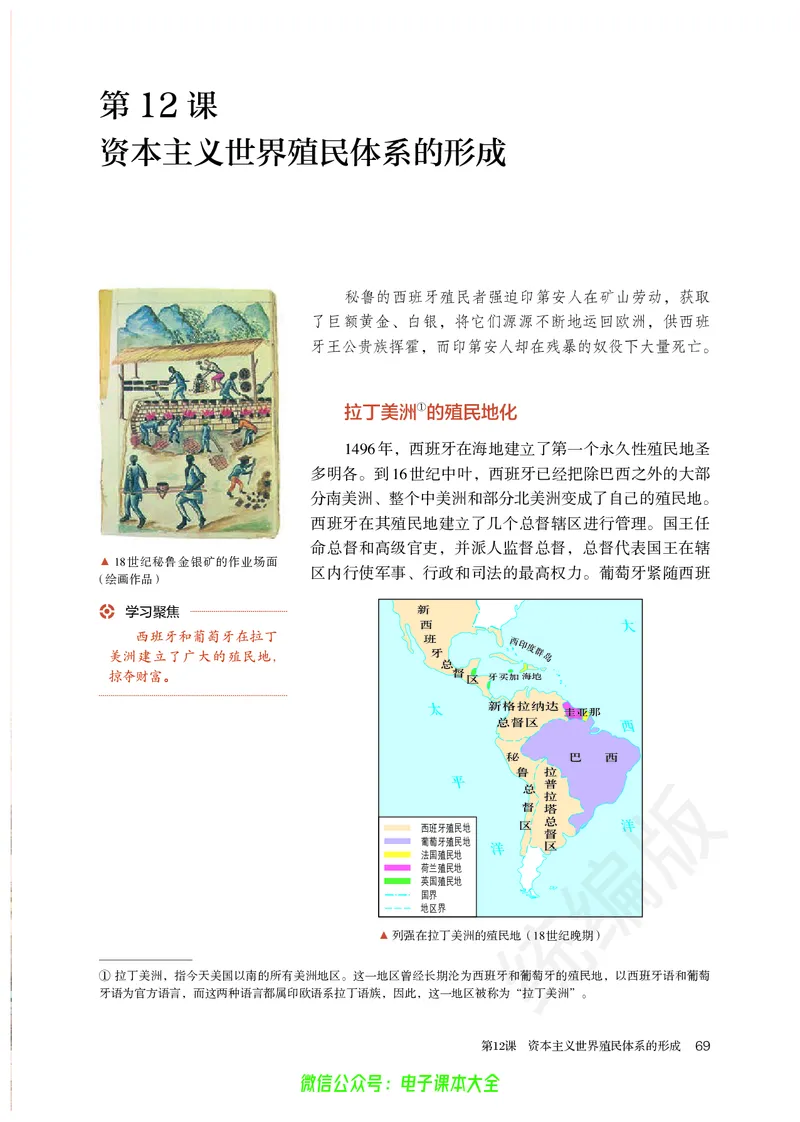 普通高中教科书历史必修中外历史纲要下_高中三年全科资料_高中_高中电子教材_高中历史_旧