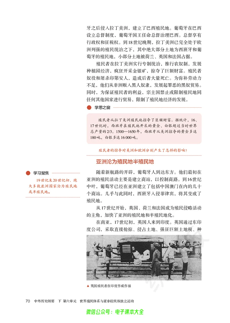 普通高中教科书历史必修中外历史纲要下_高中三年全科资料_高中_高中电子教材_高中历史_旧