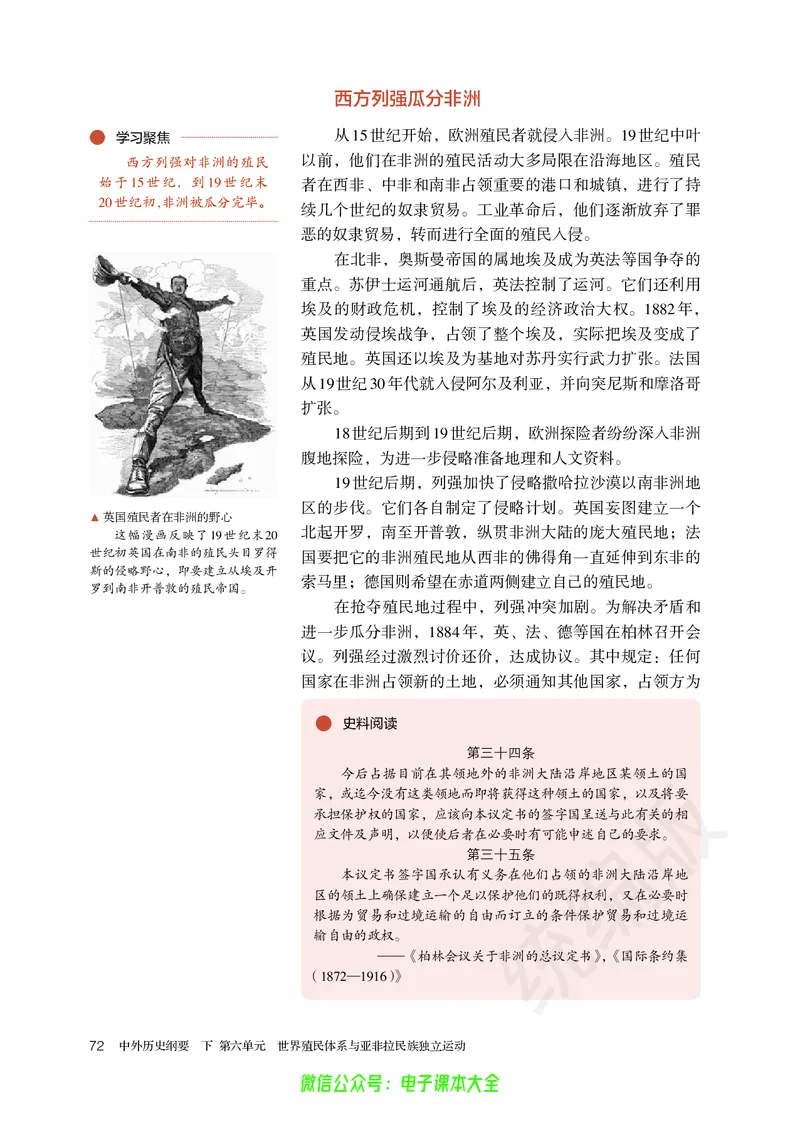 普通高中教科书历史必修中外历史纲要下_高中三年全科资料_高中_高中电子教材_高中历史_旧