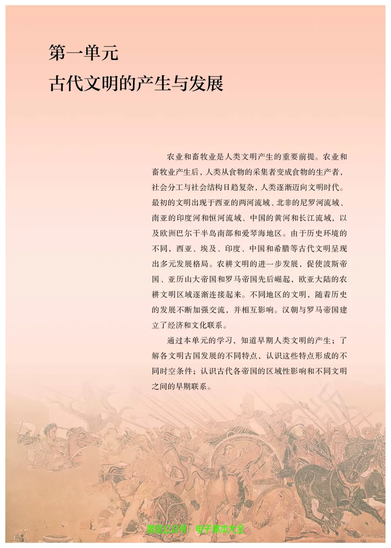 普通高中教科书历史必修中外历史纲要下_高中三年全科资料_高中_高中电子教材_高中历史_旧