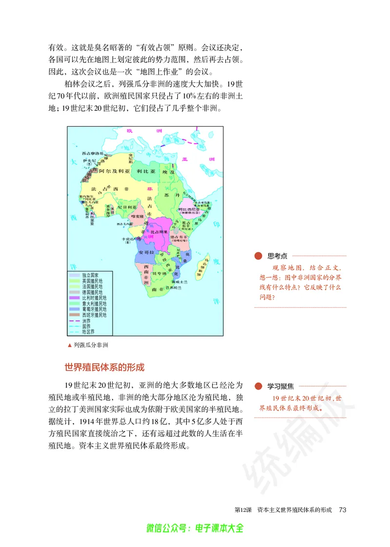 普通高中教科书历史必修中外历史纲要下_高中三年全科资料_高中_高中电子教材_高中历史_旧
