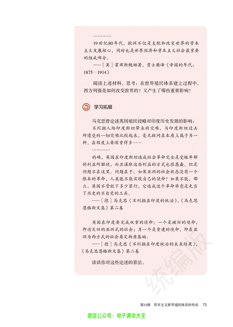 普通高中教科书历史必修中外历史纲要下_高中三年全科资料_高中_高中电子教材_高中历史_旧