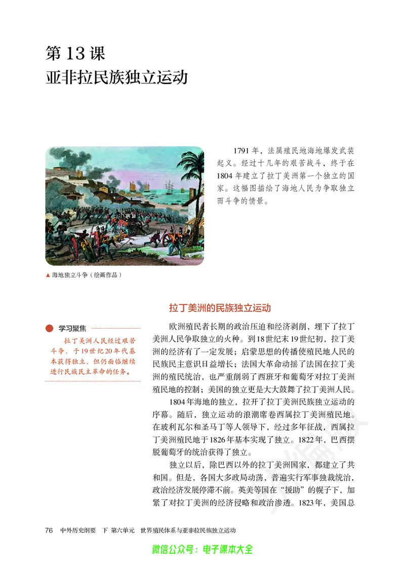 普通高中教科书历史必修中外历史纲要下_高中三年全科资料_高中_高中电子教材_高中历史_旧