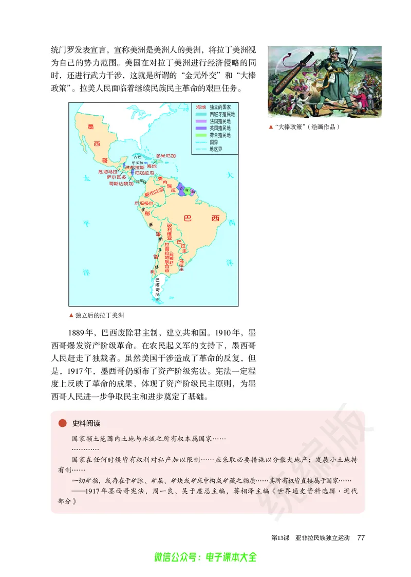 普通高中教科书历史必修中外历史纲要下_高中三年全科资料_高中_高中电子教材_高中历史_旧