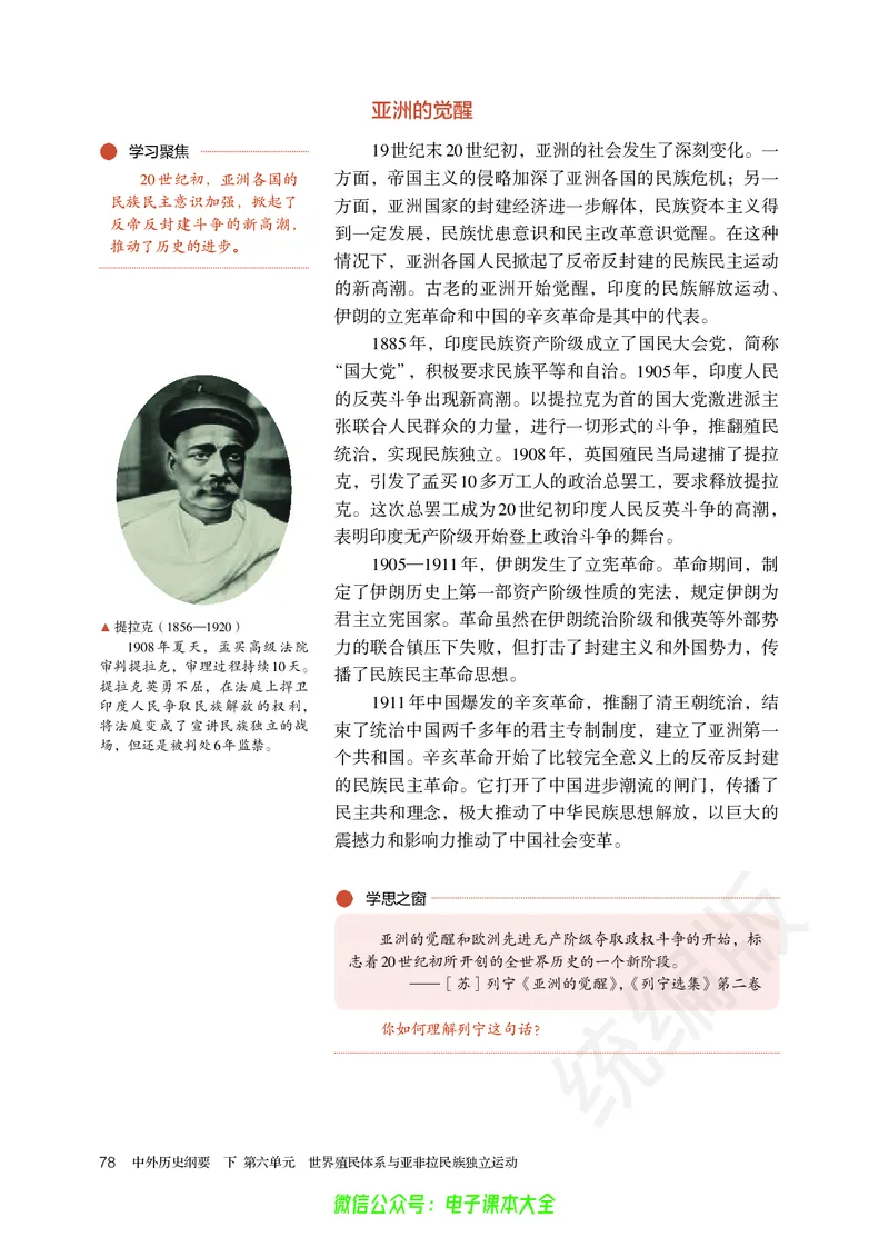 普通高中教科书历史必修中外历史纲要下_高中三年全科资料_高中_高中电子教材_高中历史_旧