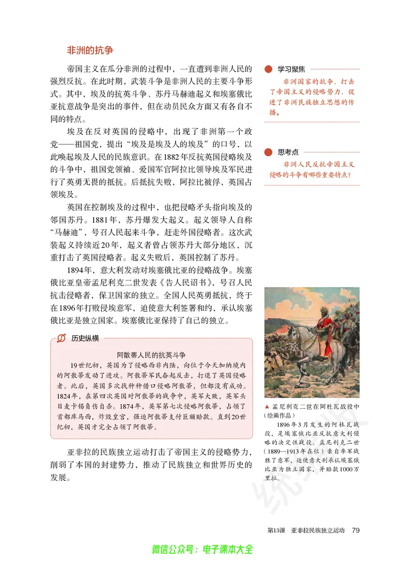 普通高中教科书历史必修中外历史纲要下_高中三年全科资料_高中_高中电子教材_高中历史_旧