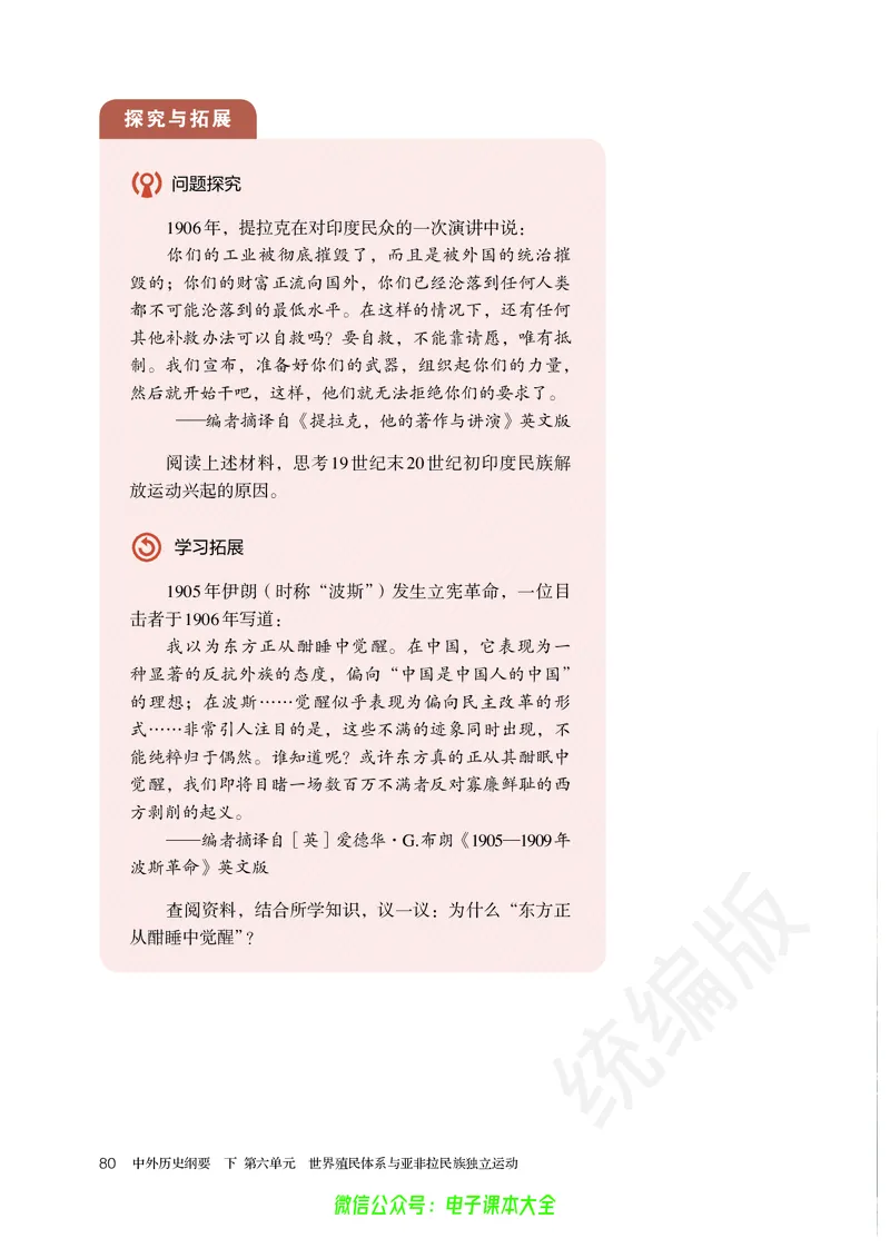普通高中教科书历史必修中外历史纲要下_高中三年全科资料_高中_高中电子教材_高中历史_旧