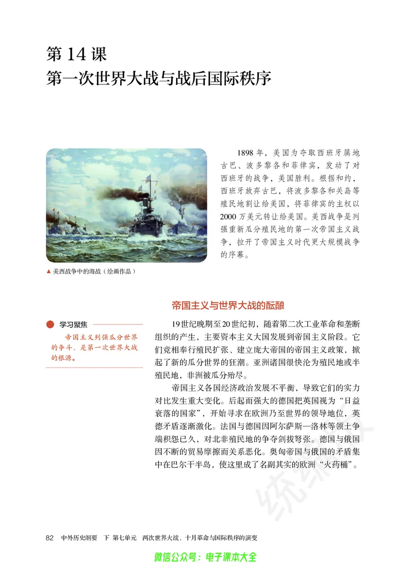 普通高中教科书历史必修中外历史纲要下_高中三年全科资料_高中_高中电子教材_高中历史_旧