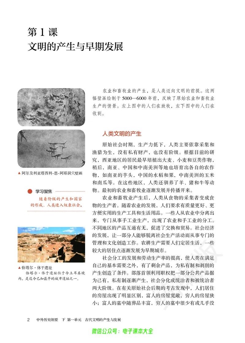 普通高中教科书历史必修中外历史纲要下_高中三年全科资料_高中_高中电子教材_高中历史_旧