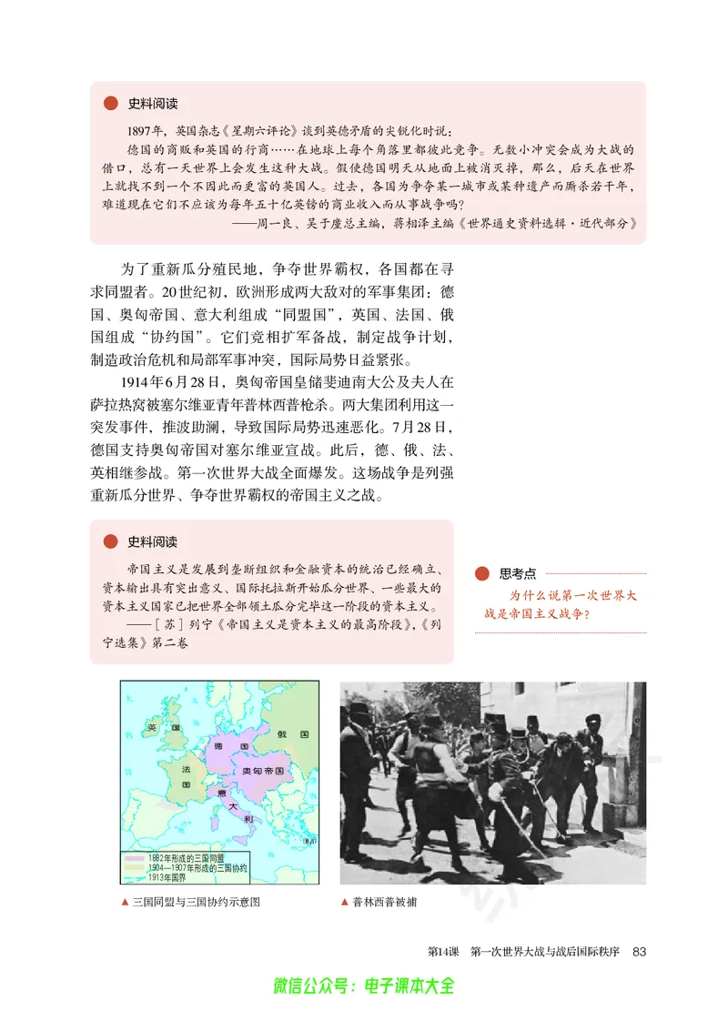 普通高中教科书历史必修中外历史纲要下_高中三年全科资料_高中_高中电子教材_高中历史_旧