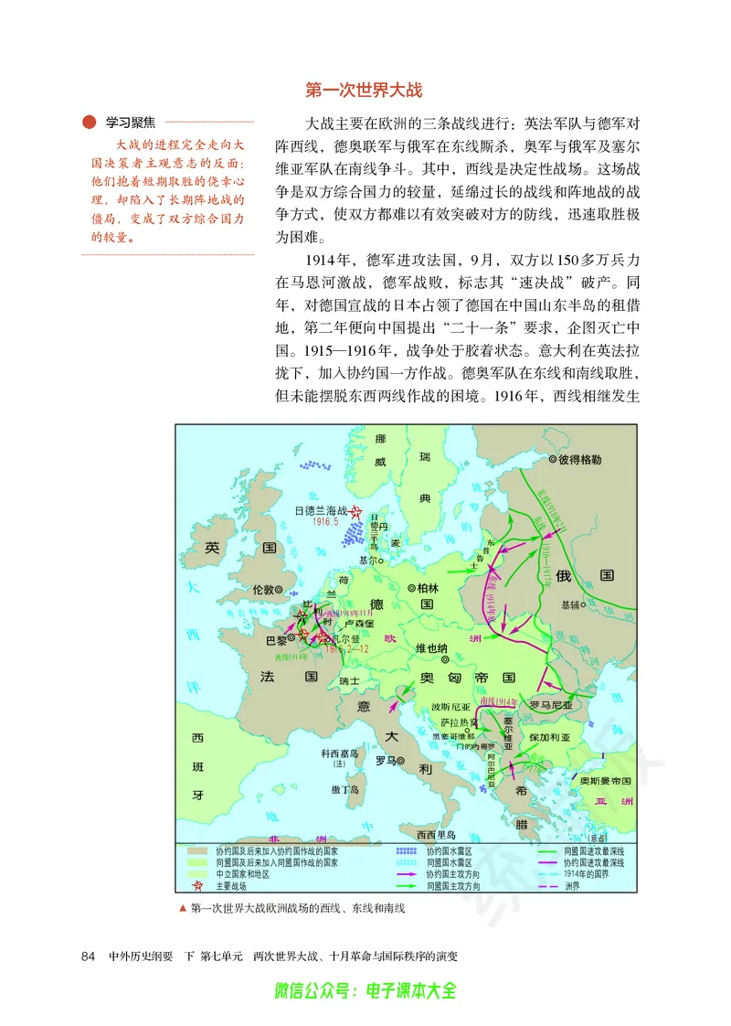 普通高中教科书历史必修中外历史纲要下_高中三年全科资料_高中_高中电子教材_高中历史_旧