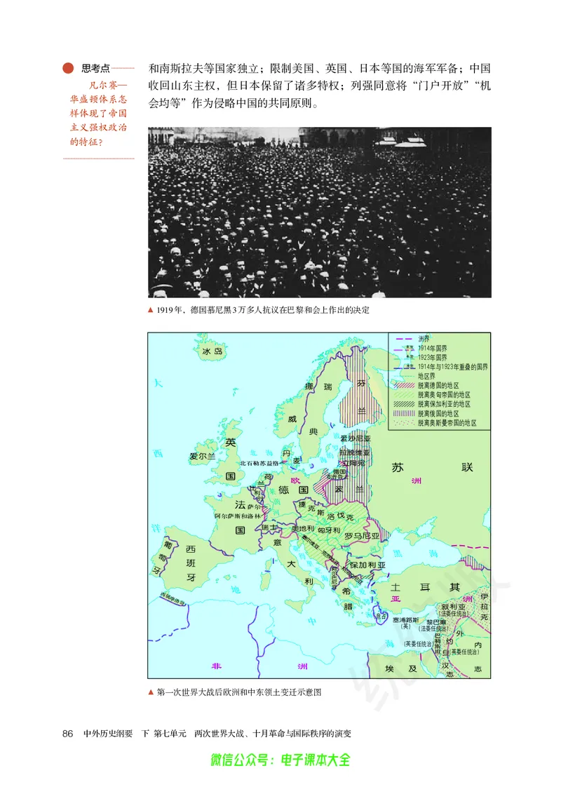 普通高中教科书历史必修中外历史纲要下_高中三年全科资料_高中_高中电子教材_高中历史_旧