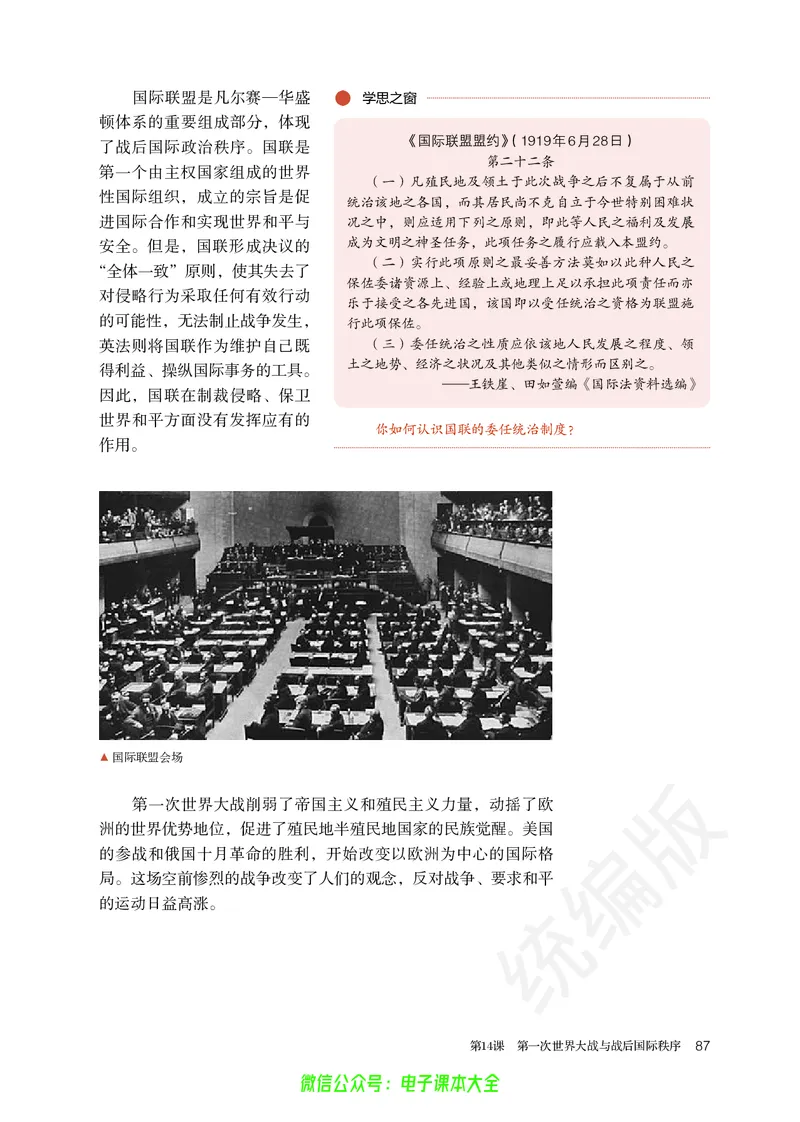 普通高中教科书历史必修中外历史纲要下_高中三年全科资料_高中_高中电子教材_高中历史_旧