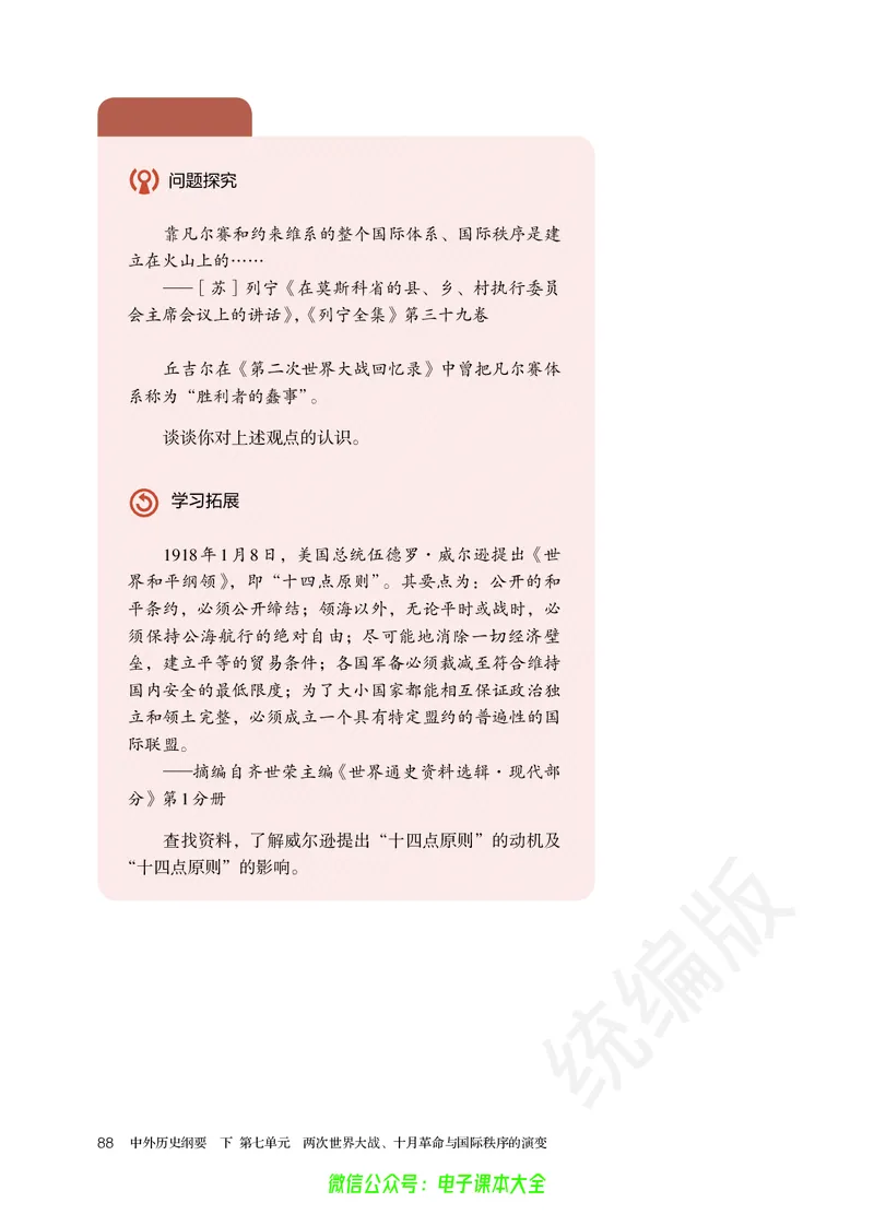 普通高中教科书历史必修中外历史纲要下_高中三年全科资料_高中_高中电子教材_高中历史_旧