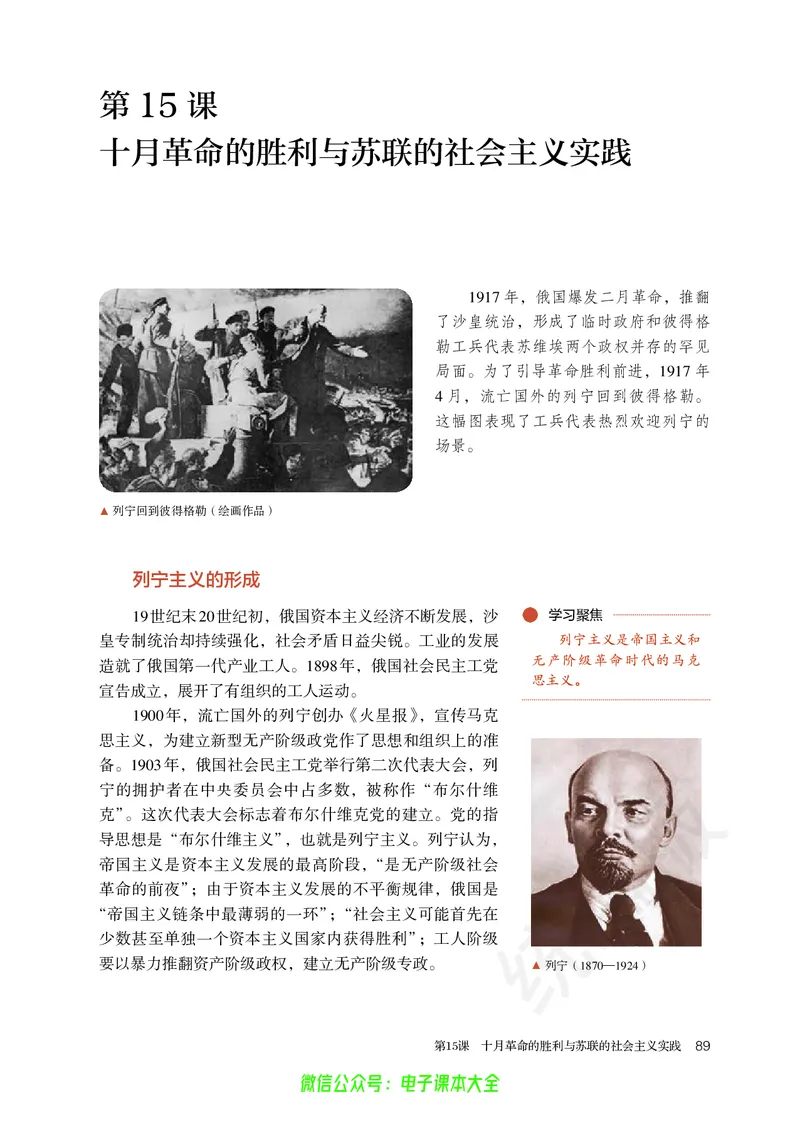 普通高中教科书历史必修中外历史纲要下_高中三年全科资料_高中_高中电子教材_高中历史_旧