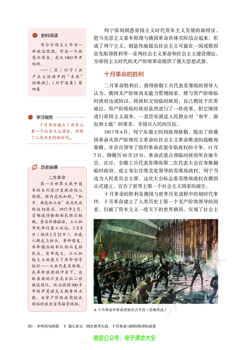 普通高中教科书历史必修中外历史纲要下_高中三年全科资料_高中_高中电子教材_高中历史_旧