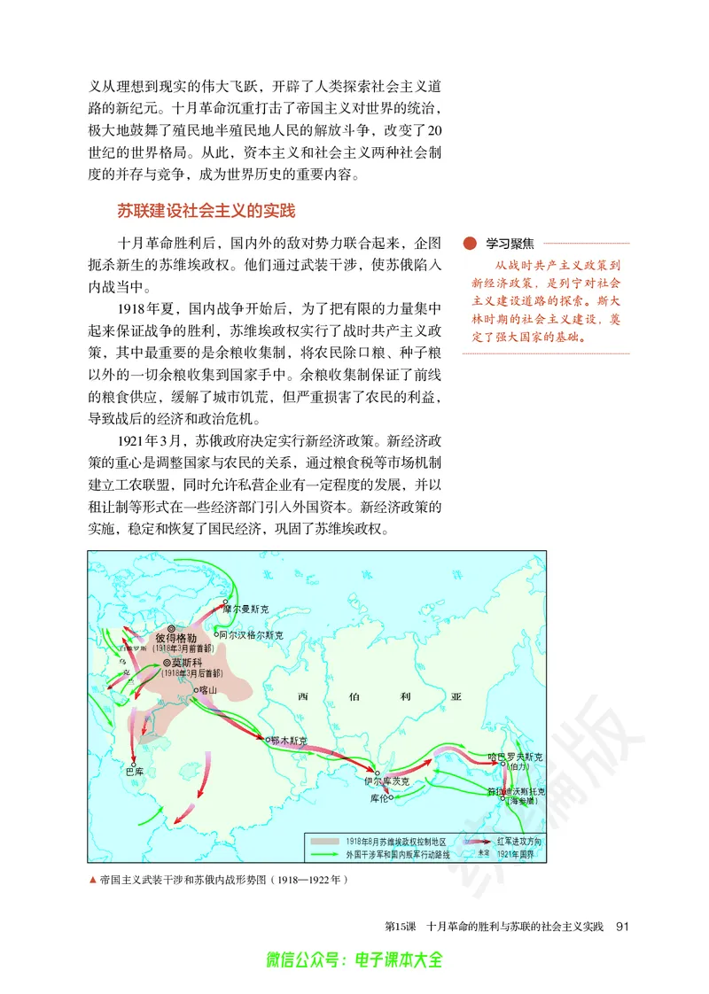 普通高中教科书历史必修中外历史纲要下_高中三年全科资料_高中_高中电子教材_高中历史_旧