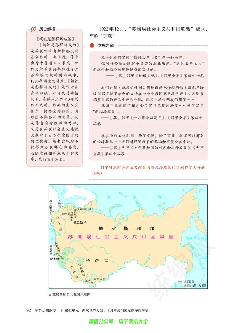 普通高中教科书历史必修中外历史纲要下_高中三年全科资料_高中_高中电子教材_高中历史_旧