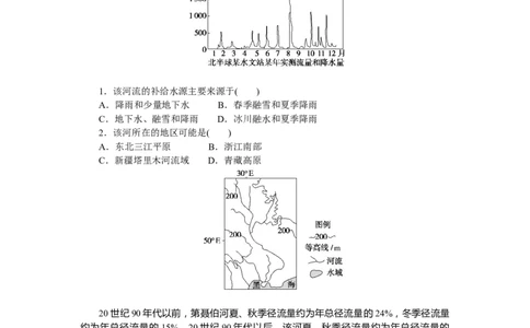 章末检测(四)_高中三年全科资料_高中_高中地理《课时作业》Word版(1)_人教版_地理&middot;选修性必修1&middot;自然地理基础&middot;RJ版（C-10）_地理&middot;选修性必修1&middot;自然地理基础&middot;RJ版（C-10）