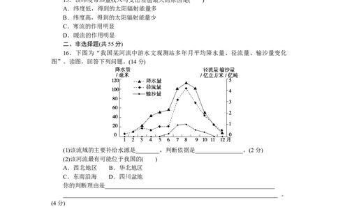 章末检测(四)_高中三年全科资料_高中_高中地理《课时作业》Word版(1)_人教版_地理&middot;选修性必修1&middot;自然地理基础&middot;RJ版（C-10）_地理&middot;选修性必修1&middot;自然地理基础&middot;RJ版（C-10）