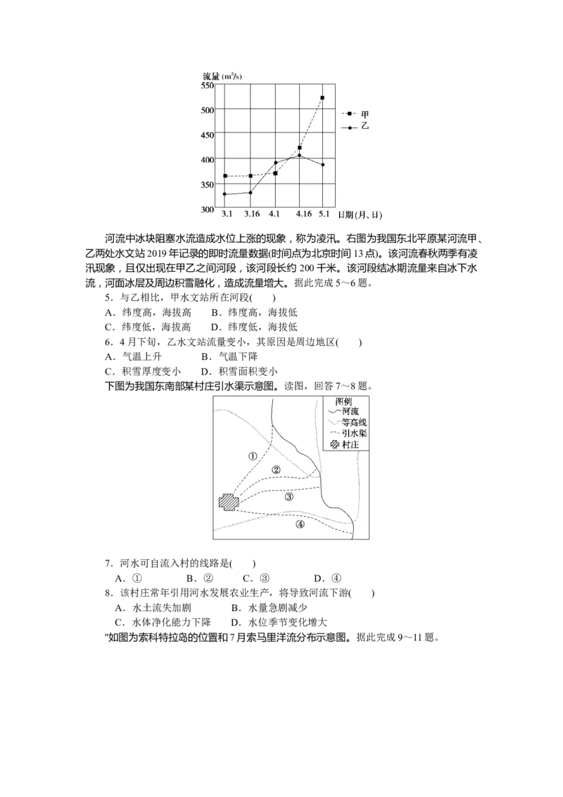 章末检测(四)_高中三年全科资料_高中_高中地理《课时作业》Word版(1)_人教版_地理&middot;选修性必修1&middot;自然地理基础&middot;RJ版（C-10）_地理&middot;选修性必修1&middot;自然地理基础&middot;RJ版（C-10）