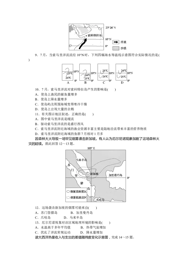 章末检测(四)_高中三年全科资料_高中_高中地理《课时作业》Word版(1)_人教版_地理&middot;选修性必修1&middot;自然地理基础&middot;RJ版（C-10）_地理&middot;选修性必修1&middot;自然地理基础&middot;RJ版（C-10）