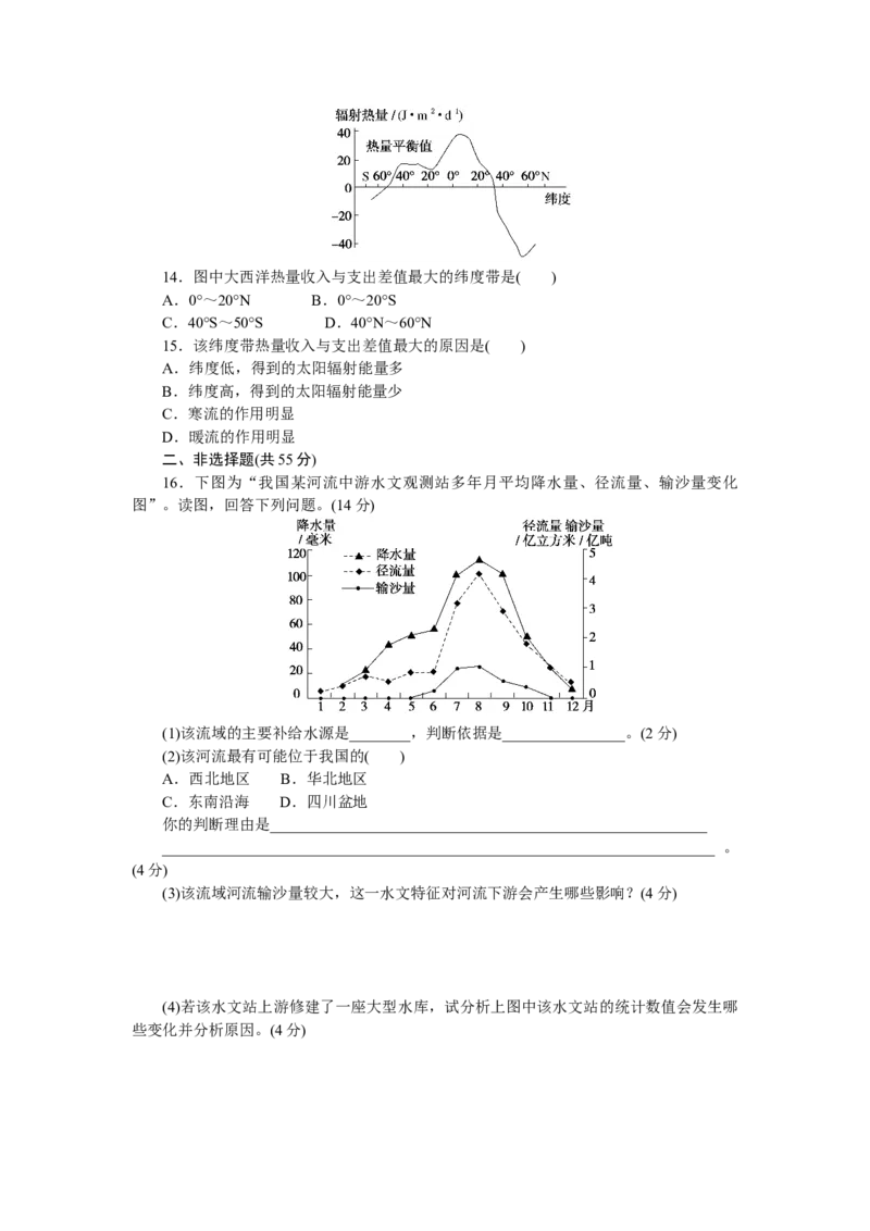 章末检测(四)_高中三年全科资料_高中_高中地理《课时作业》Word版(1)_人教版_地理&middot;选修性必修1&middot;自然地理基础&middot;RJ版（C-10）_地理&middot;选修性必修1&middot;自然地理基础&middot;RJ版（C-10）