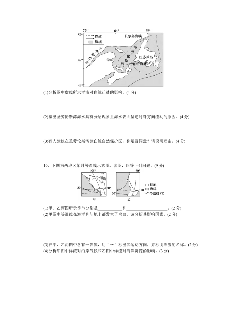 章末检测(四)_高中三年全科资料_高中_高中地理《课时作业》Word版(1)_人教版_地理&middot;选修性必修1&middot;自然地理基础&middot;RJ版（C-10）_地理&middot;选修性必修1&middot;自然地理基础&middot;RJ版（C-10）