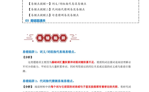 易错点16阅读理解：词义猜测题（4大陷阱）-备战2024年高考英语考试易错题（解析版）_高中三年全科资料_高中_15高中全科《高考易错题》2025版_题型易错点_答案解析版